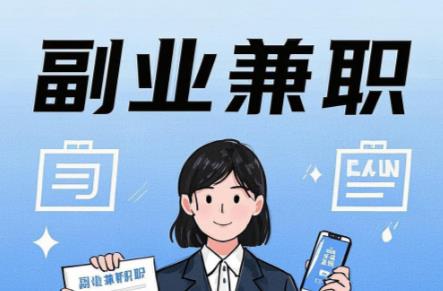 海西在手机上可以做哪些副业赚钱? 第1张 海西在手机上可以做哪些副业赚钱? 第1张