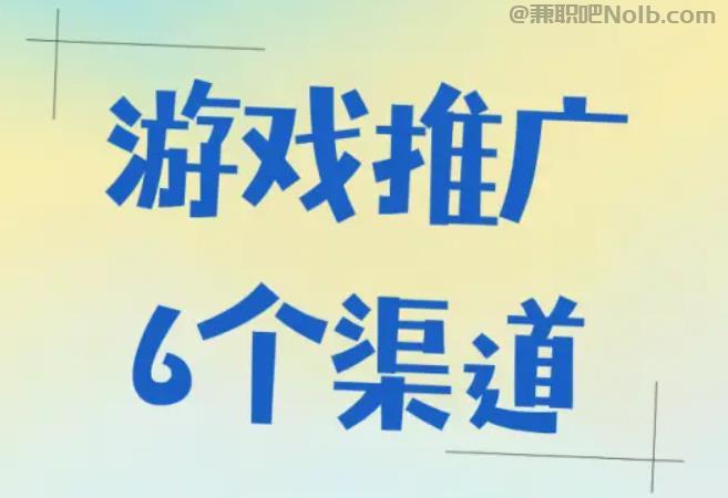 海西游戏推广赚佣金的平台有哪些 第1张 海西游戏推广赚佣金的平台有哪些 第1张