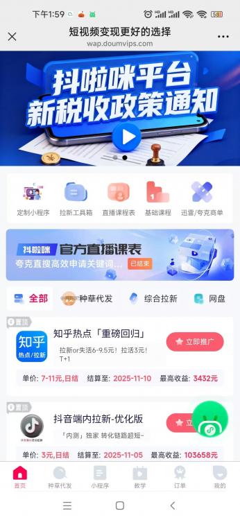 海西抖啦咪是什么平台-一个专注短视频流量变现的平台! 第3张 海西抖啦咪是什么平台-一个专注短视频流量变现的平台! 第3张